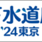 gesuidouten_2024_07_banner.png