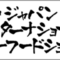 seafoodshow-japan_2024_08_banner.png